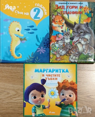 Детски и бебешки книжки, снимка 6 - Детски книжки - 52111593