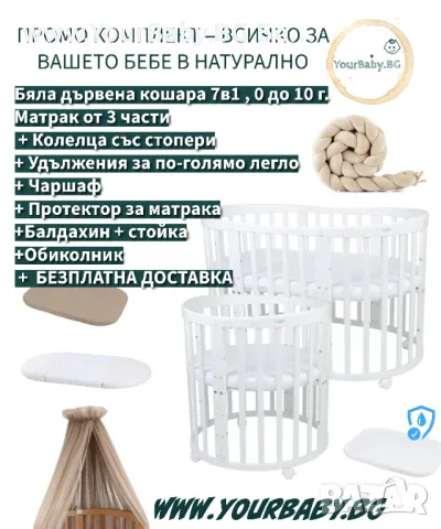 Натурален к-т дървена кошара за бебе 7в1 Овал, Детско легло 0-10 год., снимка 2 - Кошарки - 50282073