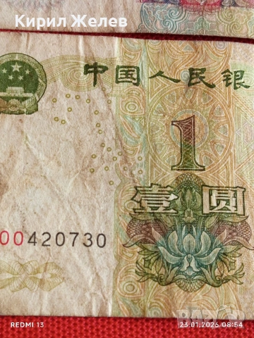 Две Две банкноти Китай Мао Дзедун редки за КОЛЕКЦИЯ ДЕКОРАЦИЯ 53411, снимка 5 - Нумизматика и бонистика - 53196430