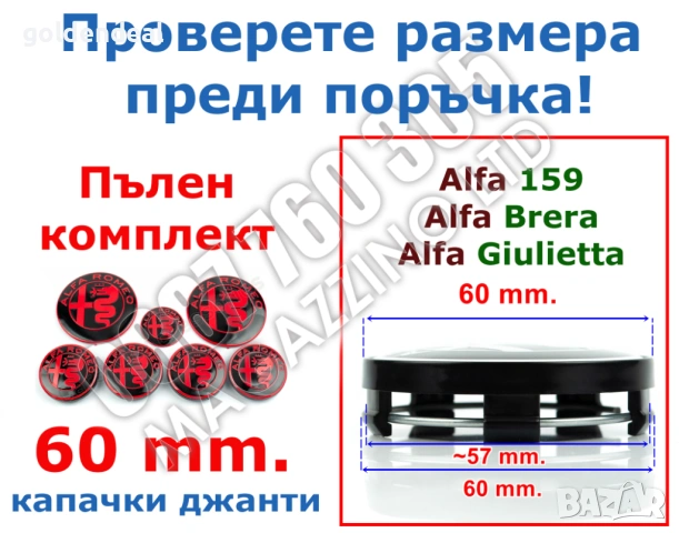 Алфа Ромео Емблеми и Капачки Джанти Alfa Romeo 159 Giulietta Brera, снимка 4 - Аксесоари и консумативи - 53746623