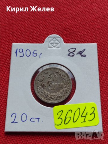 МОНЕТА 20 стотинки 1906г. СТАРА РЯДКА ЗА КОЛЕКЦИОНЕРИ 36043, снимка 12 - Нумизматика и бонистика - 39368972