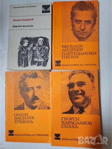 Библиотека за ученика : Паисий, Яворов, Вазов,Славейков,Каравелов, Дебелянов,Ботев,Смирненски,Езоп.., снимка 5 - Учебници, учебни тетрадки - 41330292