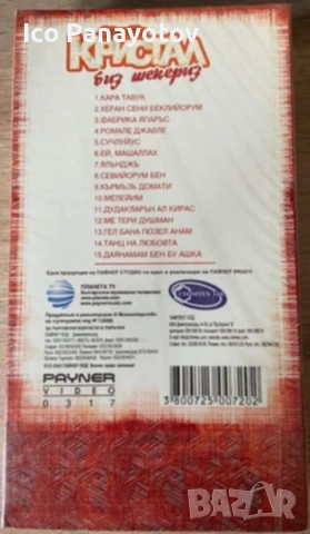 Купувам албумът от снимката. Окестър Кристал - Биз Шекериз , снимка 2 - DVD дискове - 53428673