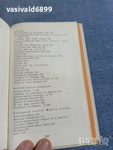 Петко Р. Славейков - съчинения том 2 , снимка 7 - Българска литература - 56075753