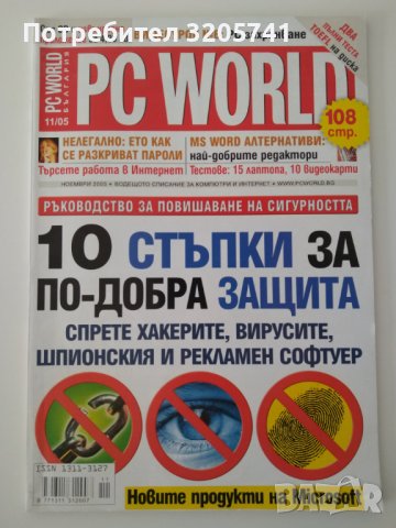 Колекция от списания PC WORLD, снимка 3 - Списания и комикси - 41753308