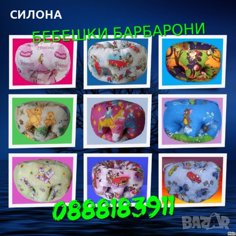 Бебешки барбарон български, от производител.Налични 12 цвята., снимка 1 - Други - 31024784