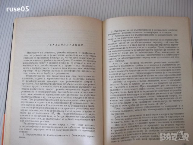 Книга "Ревматичен миокардит - Димитър Шишманов" - 180 стр., снимка 8 - Специализирана литература - 40451432