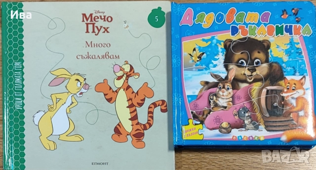 Детски и бебешки книжки, снимка 8 - Детски книжки - 52111593