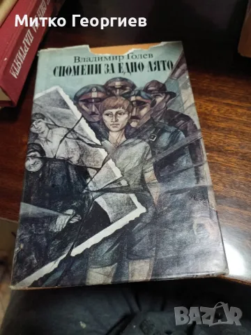 стари книги за четене , снимка 8 - Други - 48220716