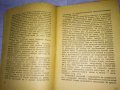М.В. СТАРОДУБЦЕВ 11 ят ТОМ от СЪЧИНЕНИЯТА на Й.В. СТАЛИН ЛИТЕРАТУРНО-ИСТОРИЧЕСКИ ПОЛИТ. АНАЛИЗ 35491, снимка 5
