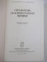 Книга "Справочник по элементарной физике-Н.Кошкин" - 256стр., снимка 2