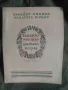 Българска рапсодия .Панайот Пипков, снимка 1