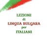 Lezioni di lingua bulgara (Italian and English speakers) 