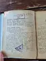 Нямата жена, Анатол Франс 1919г., снимка 4
