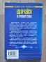 Едгар Кейси: За сродните души/ Кевин Тодеши, снимка 2