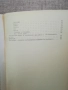  Използване на растенията за борба с неприятелите в селското стопанство, снимка 4