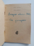 Гераците 1956г, снимка 3