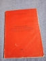 "Ръководство за лабораторни упражнения по електрообзавеждане и автоматизация", снимка 1