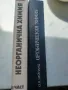учебник по органична и неорганична химия, снимка 2