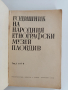 Годишник на народния етнографски музей - Пловдив ( том 1) , снимка 11