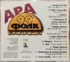Ара Фолк Балади 1(1999), снимка 2
