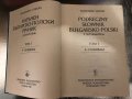Наръчен българско-полски речник том 1, снимка 3