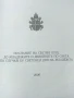 Послание на Светия Отец до младежите и девойките по света по случай 15 световен ден на младежта , снимка 2