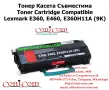 Lexmark E360, E460, E360H11A (9000стр.) Съвместима, снимка 1
