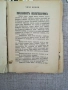  Конволют книжки от библиотека " Евтини книжки" 1941-1946г К, снимка 4