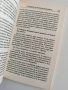 Защо си глупав, болен и беден и как да станеш умен,здрав и богат, снимка 2