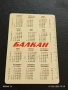 Старо календарче 1987г. BALKAN AIRLINES рядко за КОЛЕКЦИЯ ДЕКОРАЦИЯ 35409, снимка 6