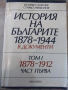 Книга"Истор.на бълг.1878-1944 в док.-томI-В.Георгиев"-632стр, снимка 1