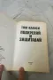 Подкрепяй и защитавай - Том Кланси 2016, снимка 3
