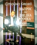 Книги- езотерика психология окултизъм Таро йога здраве, снимка 9