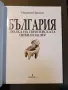 България - люлка на европейската цивилизация - Пламен Павлов, снимка 3
