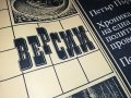 Юлиан Семьонов-ВЕРСИИ КНИГА 3001231725, снимка 6