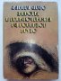 Животът и приключенията на Робинзон Крузо - Даниел Дефо - 1989г., снимка 1 - Художествена литература - 39543574