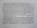 Подготовка за Матура Български език - Лалка Георгиева - 2015г., снимка 3