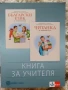 Учебници, тетрадки, помагала за 4 клас, снимка 5