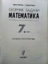 Сборник задачи Математика 7.клас - Д.Раковска,Б.Савова - 2018г., снимка 2