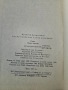 Слово написано, слово изречено - Ираклий Андроников, снимка 4