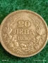 Сребърна монета 20 лева 1930г. Царство България Цар Борис трети за КОЛЕКЦИЯ 41142, снимка 1