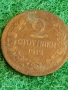 Монета 2 стотинки 1912г. Царство България Съединението прави силата 53343, снимка 2