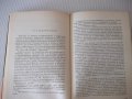 Книга "Ревматичен миокардит - Димитър Шишманов" - 180 стр., снимка 8