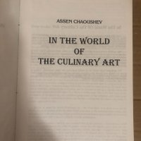 In The World of Culinary Art -Assen Chaoushev, снимка 2 - Други - 34737223