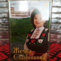 Жечка Сланинкова - Славея на Странджа, снимка 1 - Аудио касети - 36107349