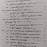 Сравнителна стопанска история, снимка 5 - Специализирана литература - 41933727