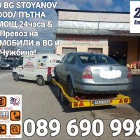 Превоз на автомобили в България и Чужбина на достъпни цени!, снимка 4 - Пътна помощ - 33059353