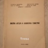 Продавам учебници за Технически Университет Русе и други  ВУЗ , снимка 11 - Учебници, учебни тетрадки - 39456183