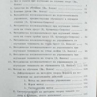 Плуване, снимка 5 - Специализирана литература - 40952574